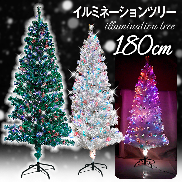 クリスマスツリー 90cm ファイバーツリー RGBライト付き