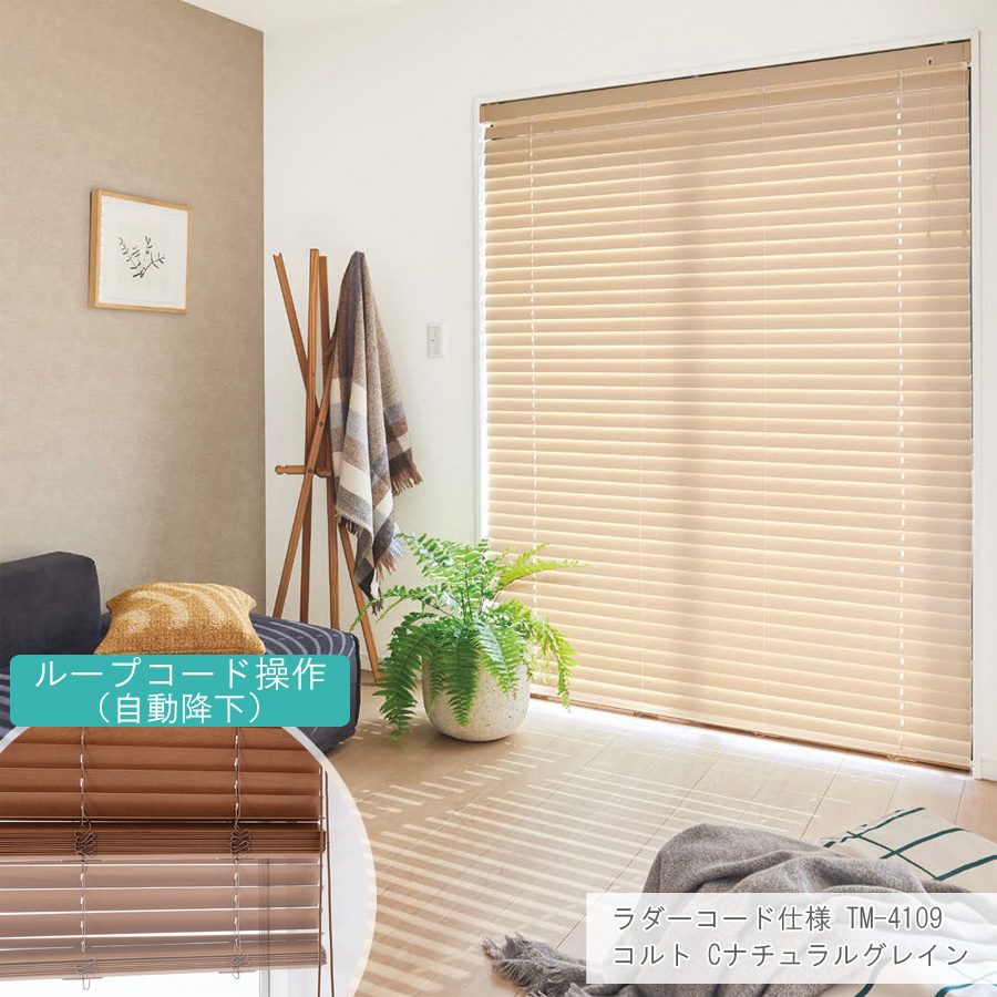 TOSO（トーソー） 木製ブラインド コルト ベネウッドタッチ50 ベネ