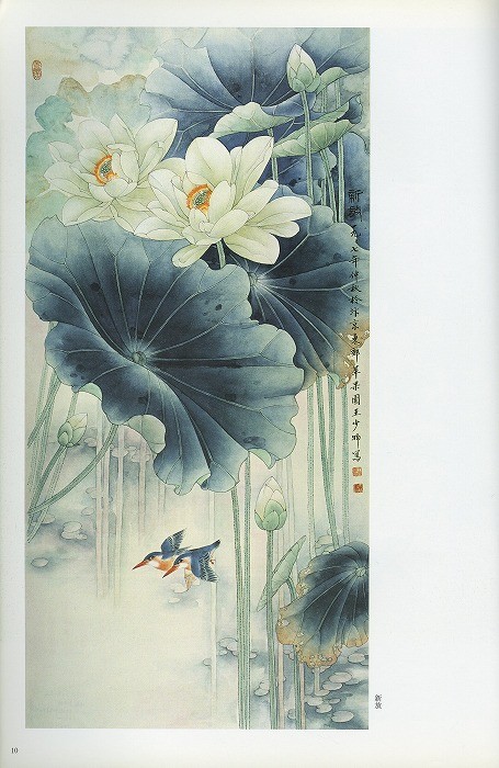 水墨画 / 水墨画集 中国画集 墨彩画 絵手紙 日本画 [王少卿工筆花鳥画
