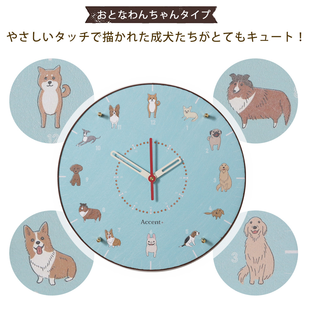 A+ (アクセントプラス) だいすきわんちゃん 掛け時計 (クオーツ) 30cm