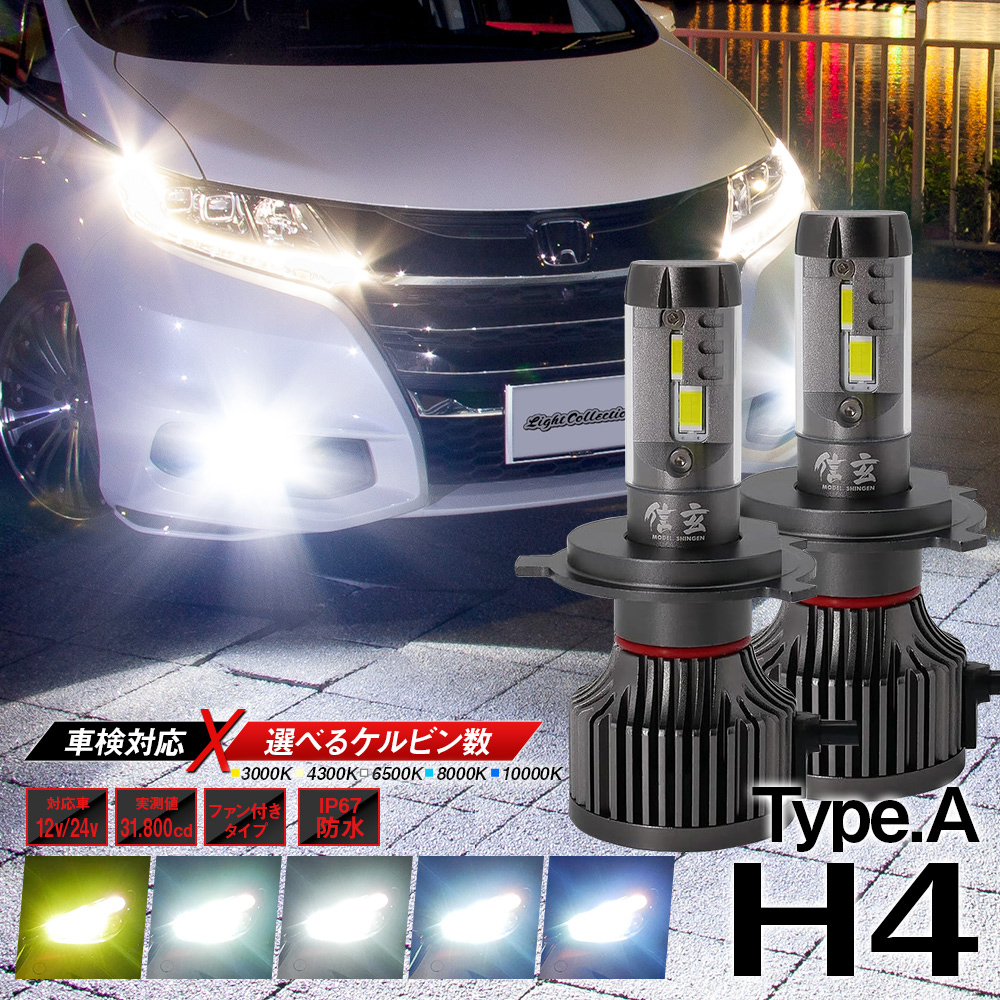 信玄 今月60%OFFcp 180SX S13 LEDヘッドライト H4 Hi/Lo XR 車検対応