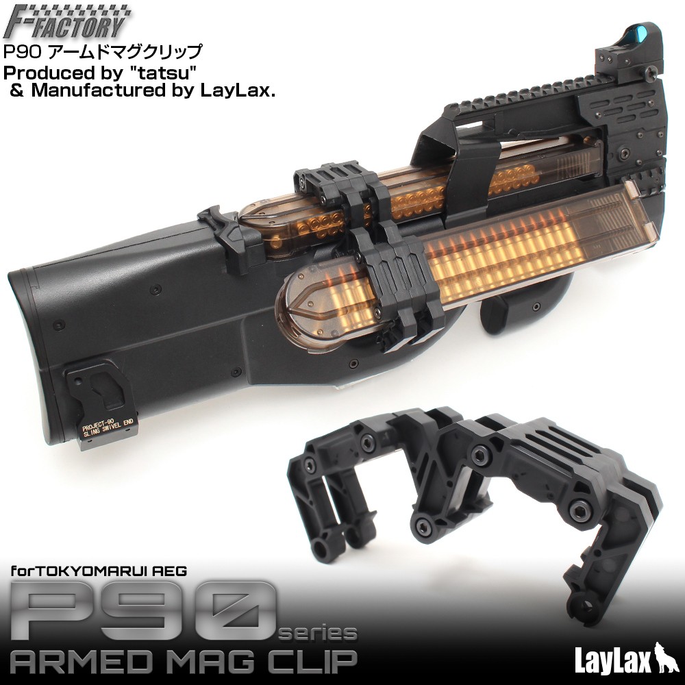LayLax P90 アームドマグクリップ FirstFactory（ファースト