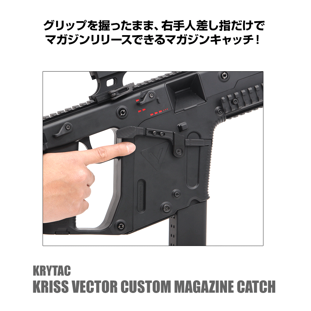 LayLax KRYTAC KRISS VECTOR カスタムマガジンキャッチ FirstFactory
