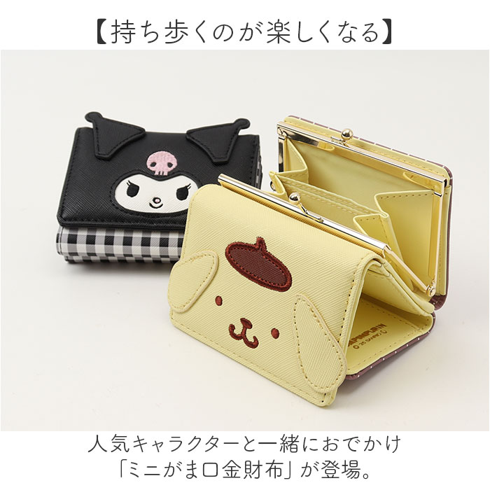 ☆ シュガーバニーズ/くろうさ キャラクター ミニ口金財布 サンリオ
