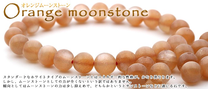 天然石パワーストーン Lucky365 ヤフー店 - オレンジムーンストーン