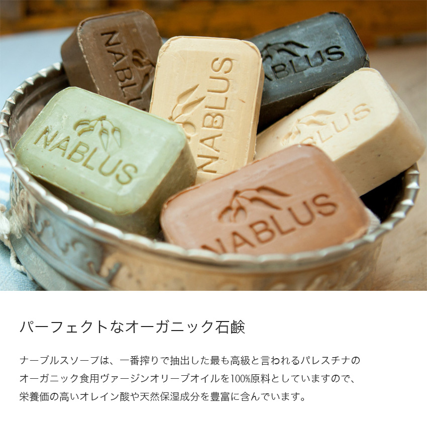 Nablus Soap ナーブルスソープ 100g ナーブルス 石鹸 オーガニック 無