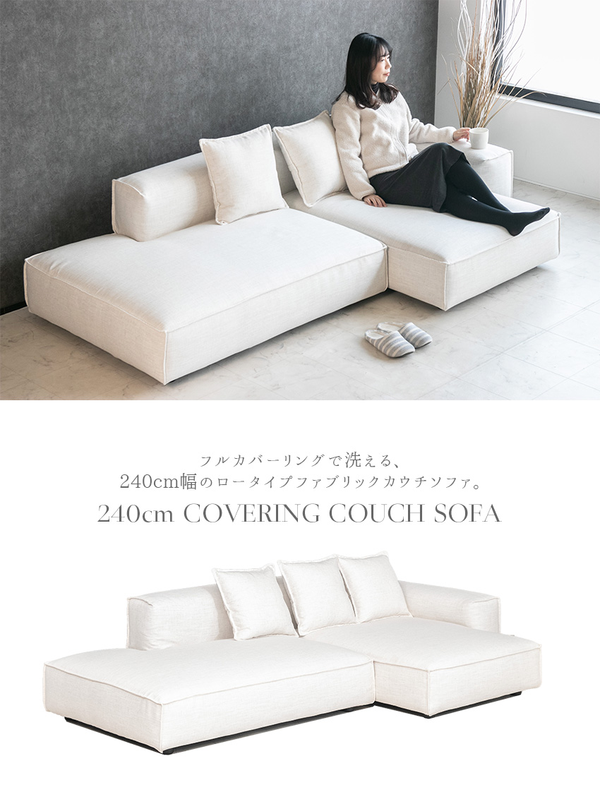 カウチソファ フルカバーリング ファブリック ソファ 3人掛け カウチ