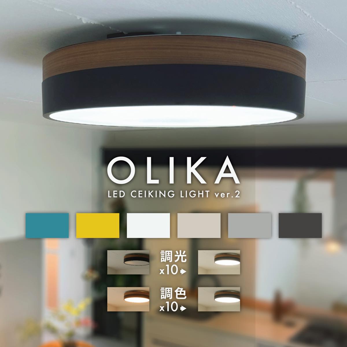 BRID（ブリッド） シーリングライト オークウッド OLIKA LED CEILING