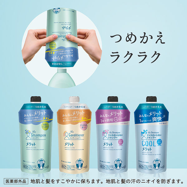 メリット リンスの いらない シャンプー つめかえ用 340ml 花王 kao