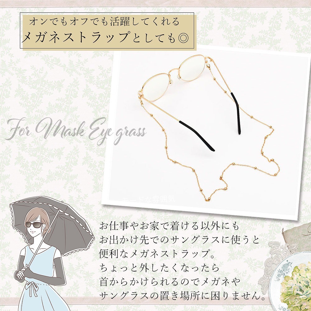 マスクストラップ メガネストラップ マスクチェーン メガネチェーン
