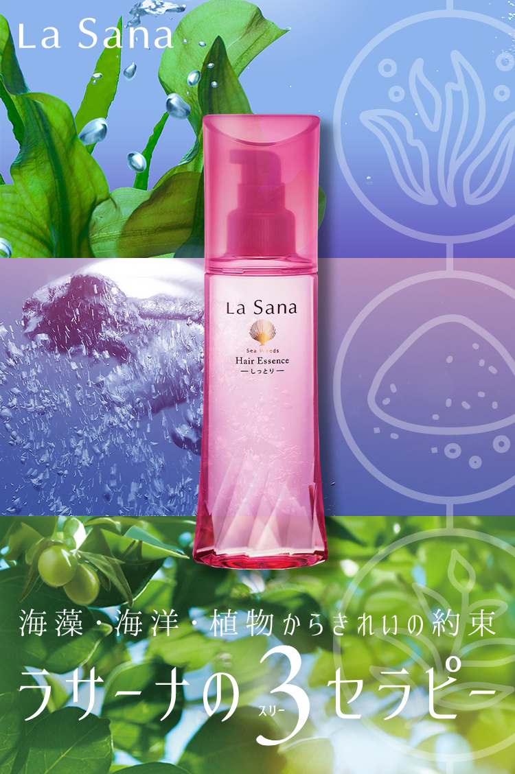 La Sana（ラサーナ） 海藻 ヘア エッセンス しっとり 詰め替え用 140ml