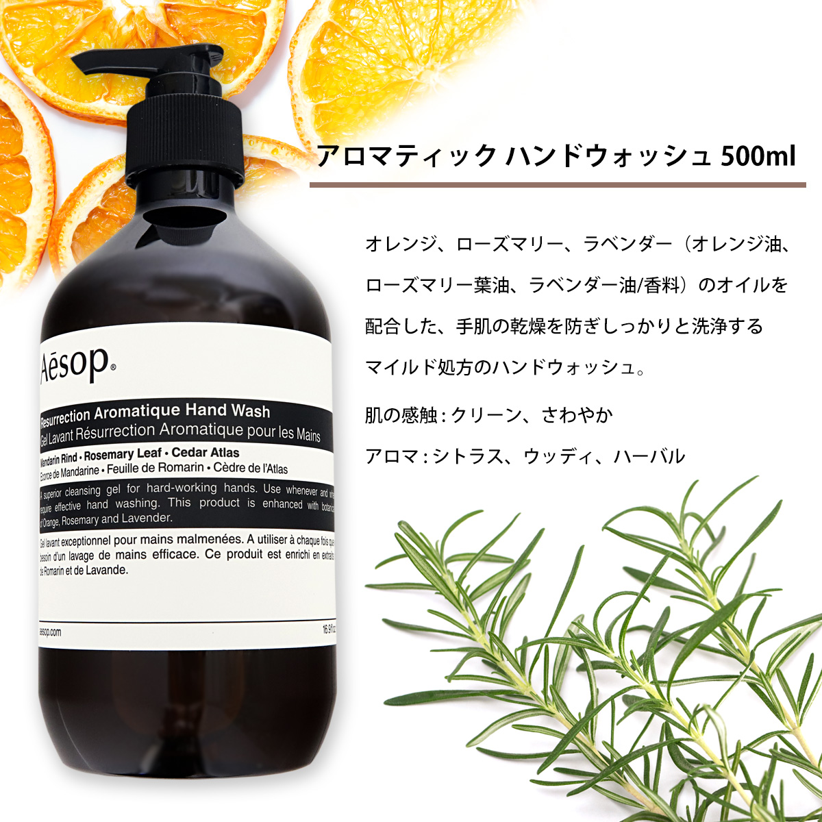 Aesop（イソップ） アンドラム(アロマティック/レスレクション) ハンド