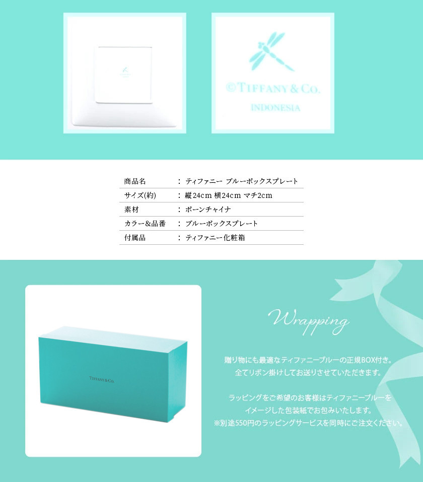 TIFFANY&Co.（ティファニー） 食器 結婚祝い 皿 TIFFANY＆Co ブルー