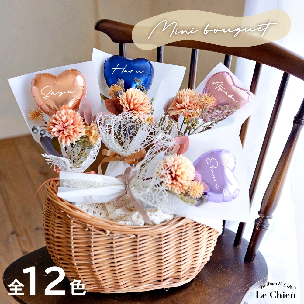 卒業式 推し活 バルーンブーケ ハート バルーン 花束 ミニ 発表会 名