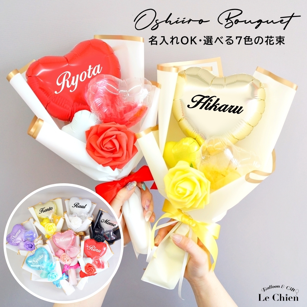 推し バルーン 花束 ブーケ 推し活 名入れ 名前入れ バルーンギフト