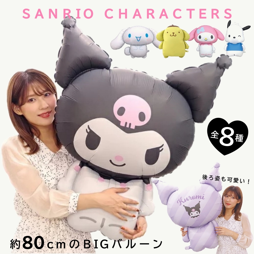 sanrio（サンリオ） サンリオキャラクターズ ダイカットバルーン 風船