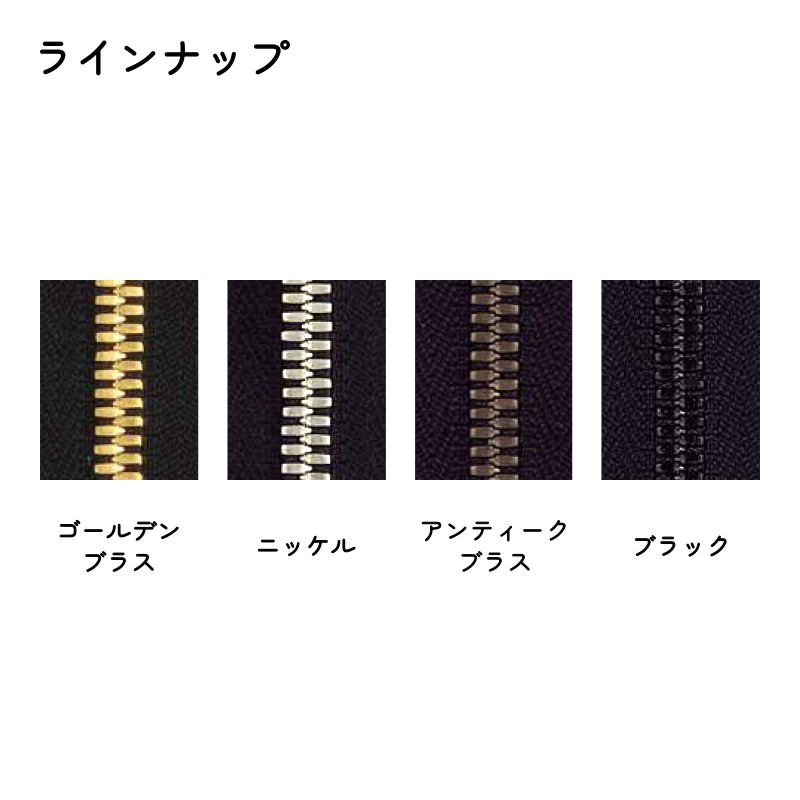 YKK メタルファスナー エクセラ ゴールデンブラス 8号 切売り 10cm単位