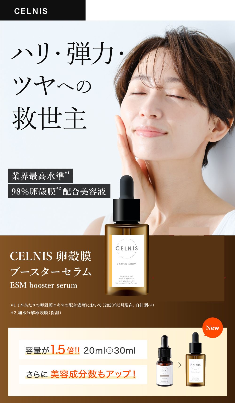 卵殻膜 美容液 セルニス 単品 30ml 導入美容液 ブースターセラム 保湿