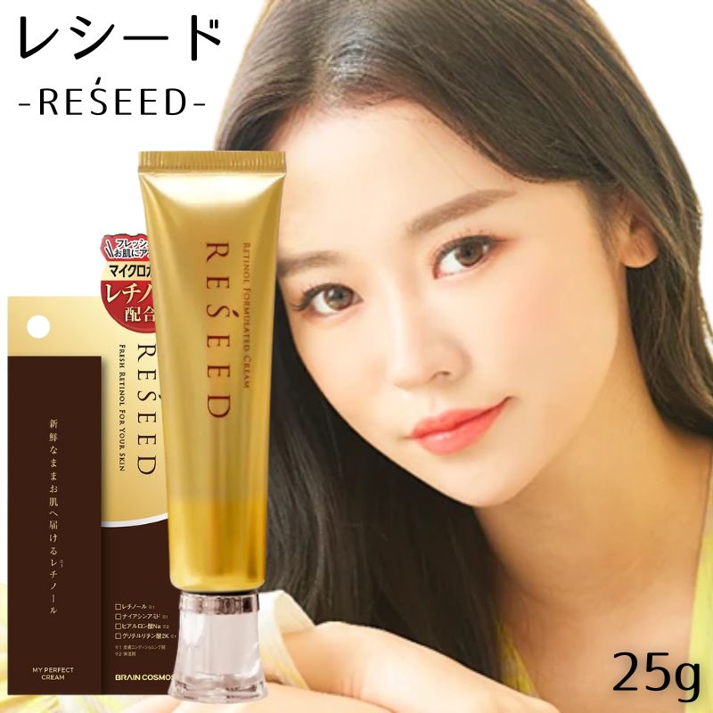 ブレーンコスモス RESEED レシード 25g 美容クリーム レチノール