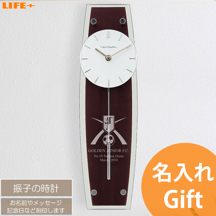 名入れ プレゼント 掛け時計 名前入り オシャレ 新築祝い 結婚祝い