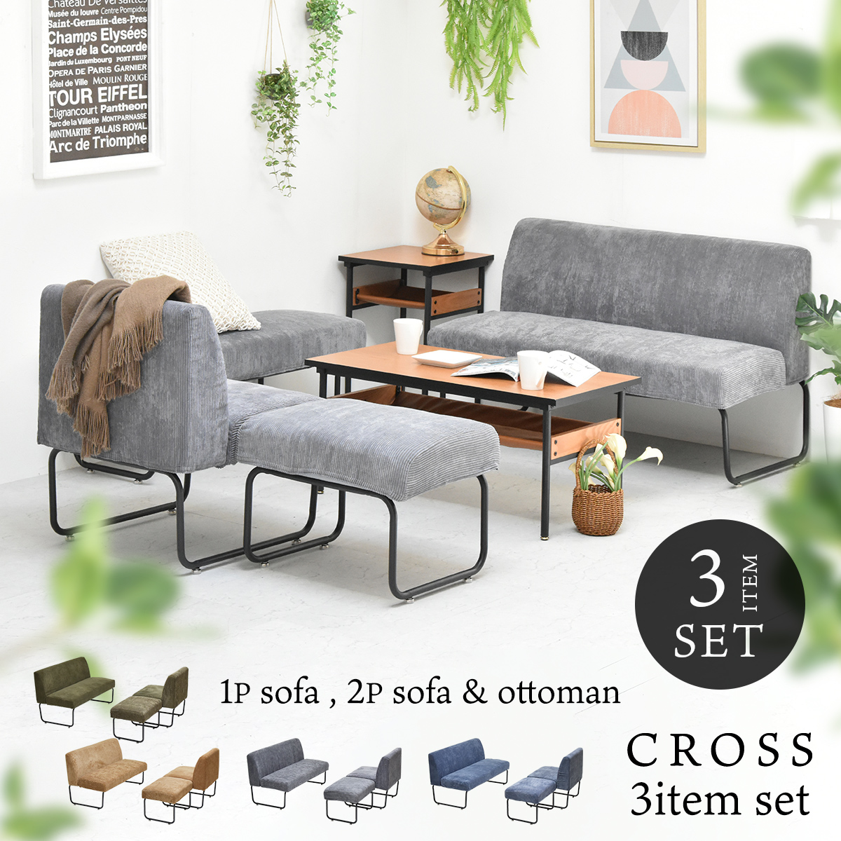 SFIDA クシーノ ソファーセット オットマンオプション SFIDA クシーノ