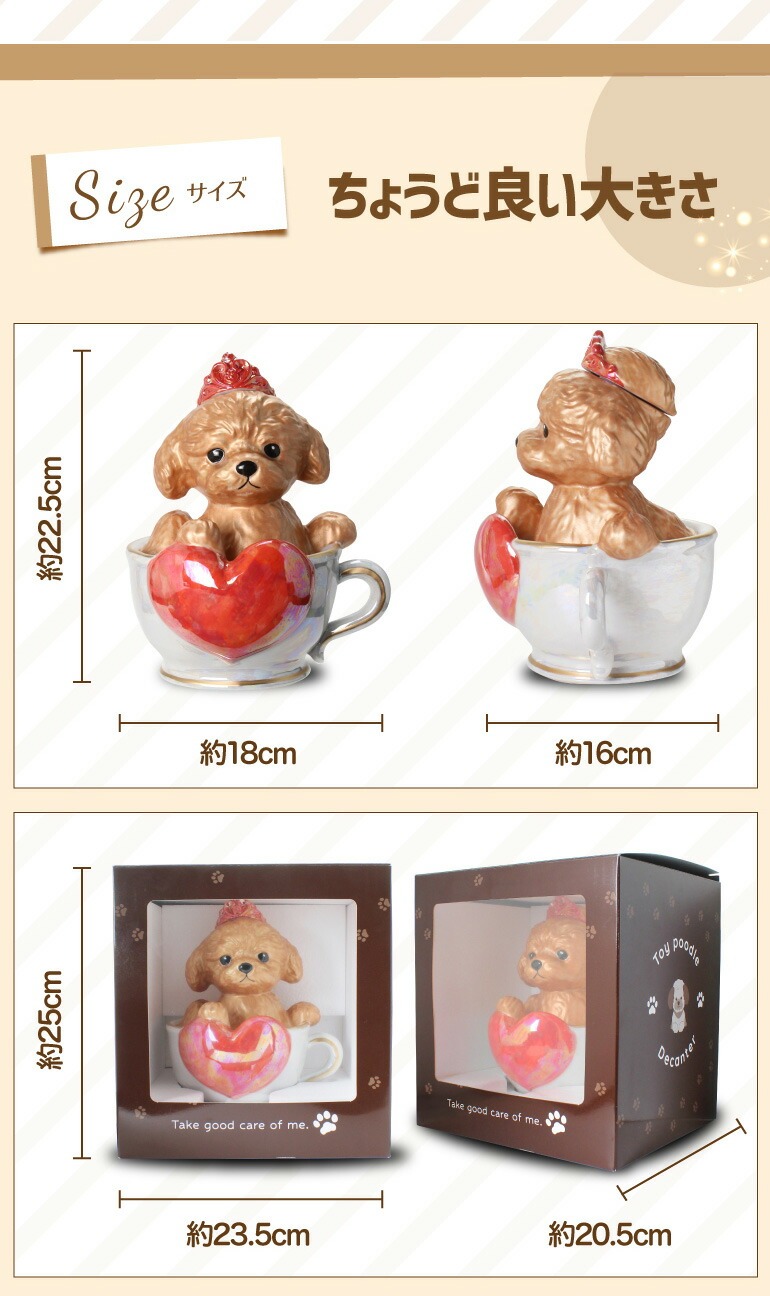 正規品 ブランデー 箱付き ティーカッププードル デキャンタ