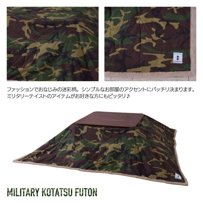 東谷 こたつ布団 長方形 迷彩柄 薄掛け コタツ布団 長方形 かわいい