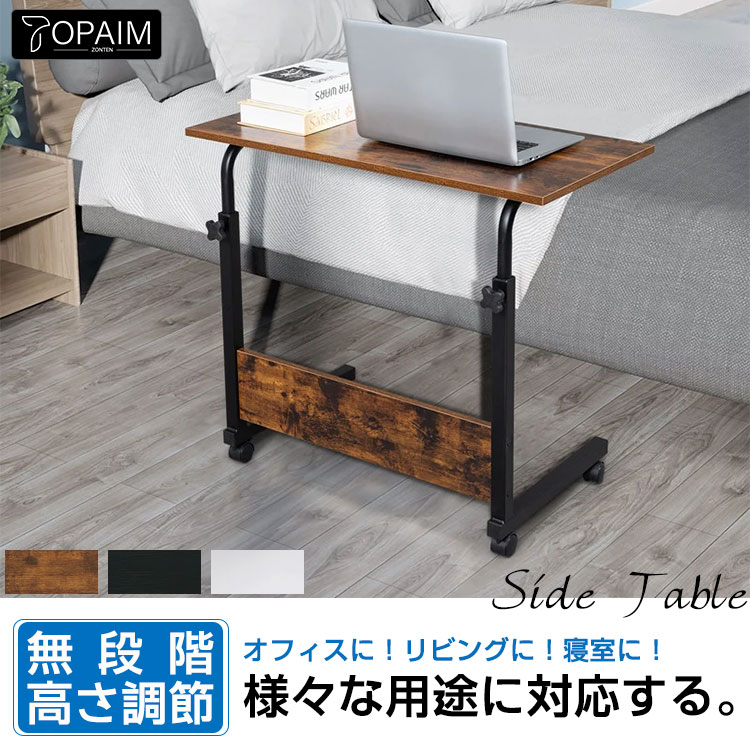 サイドテーブル キャスター付き 幅80cm 高さ調節 コの字 昇降式
