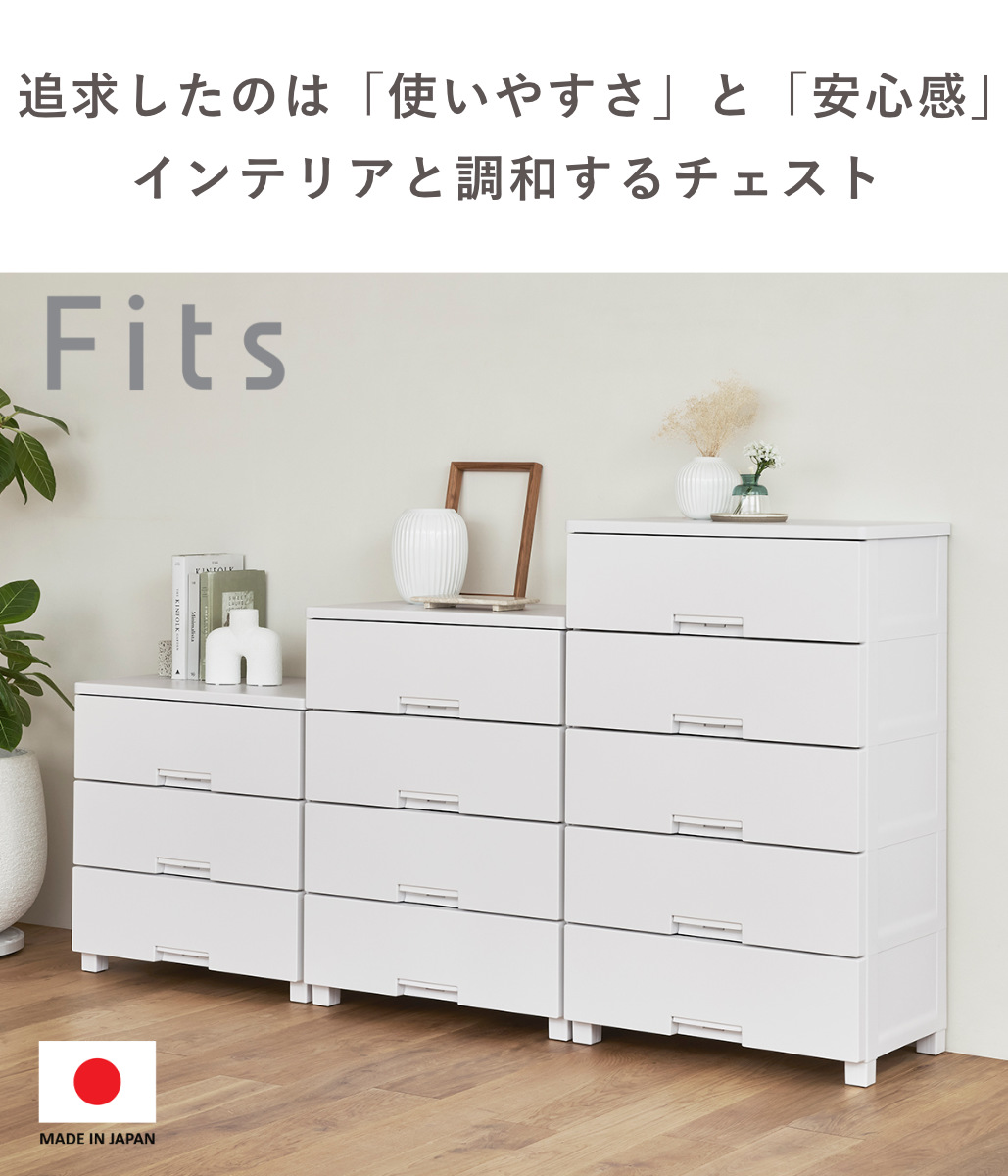 Fits チェスト キャスター付き フィッツチェスト 6505 5段 （ タンス