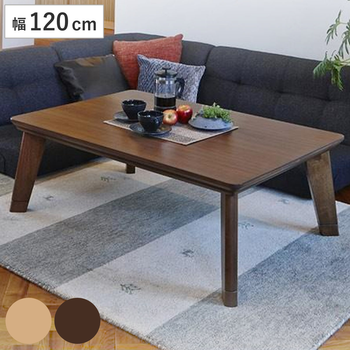 家具調こたつ 座卓 正方形 継ぎ脚 リノ 80cm角 （ コタツ 炬燵