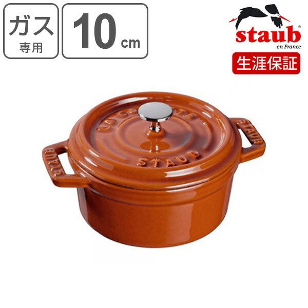 Staub ストウブ ピコ・ココット ラウンド 16cm チェリー IH対応