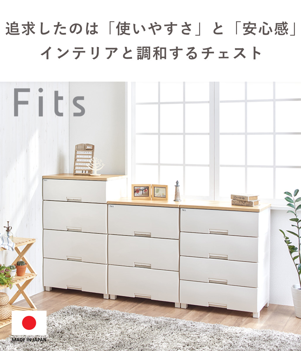 Fits チェスト フィッツプラス 7段 幅65×奥行41×高さ144cm F6507