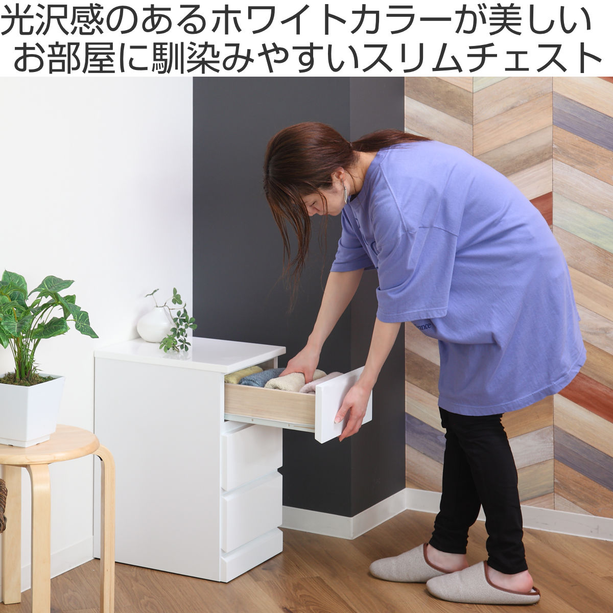 クロシオ スリムチェスト 3段 鏡面仕上げ 幅30cm （ 収納 チェスト