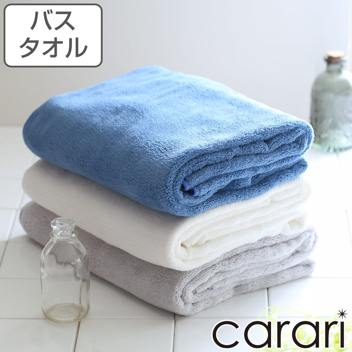 カラリプラス バスタオル （ タオル 吸水 速乾性タオル マイクロ