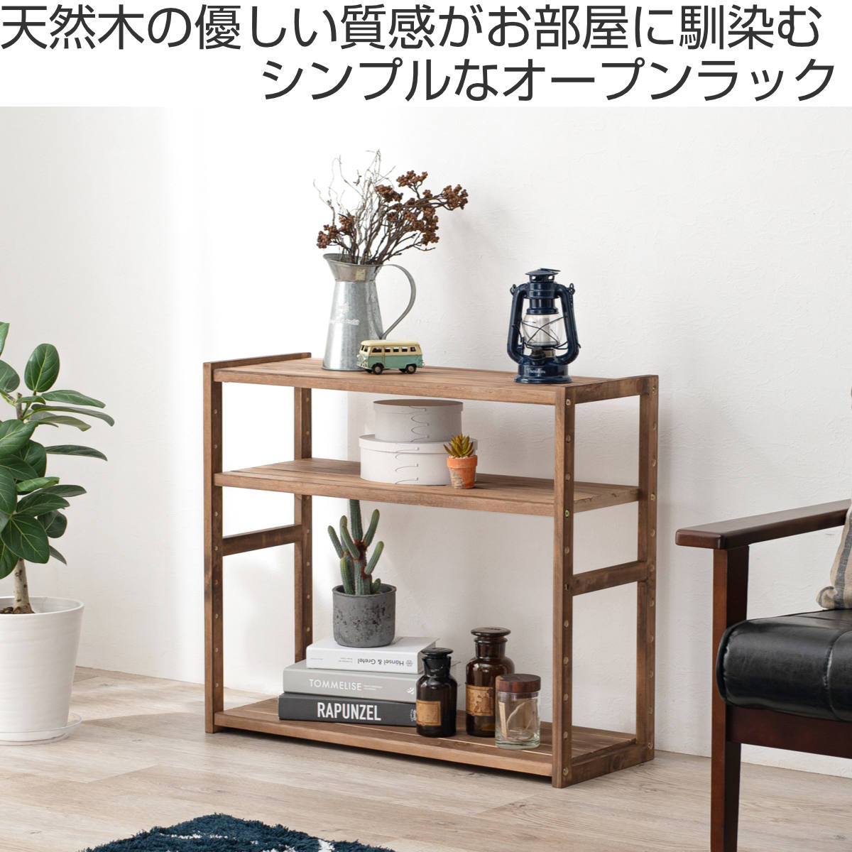 HAGiHARA（萩原） オープンラック 3段 木製 ディスプレイラック ウッド