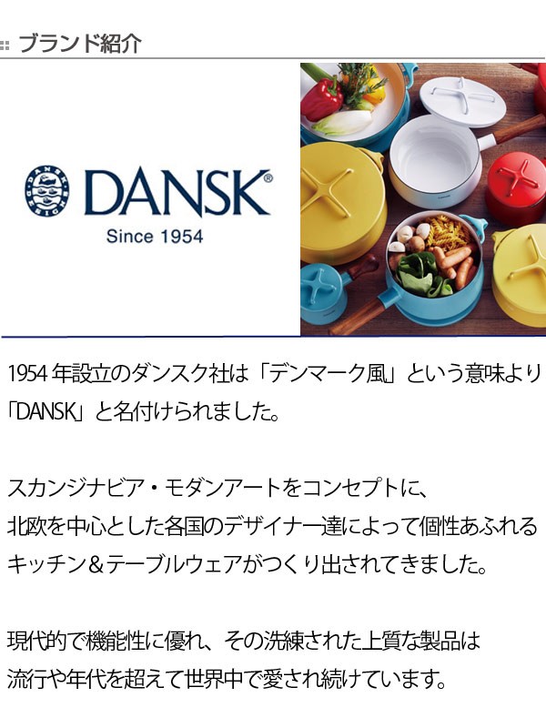 DANSK（ダンスク） ミニココット コベンスタイル ガス火専用 （ 琺瑯鍋