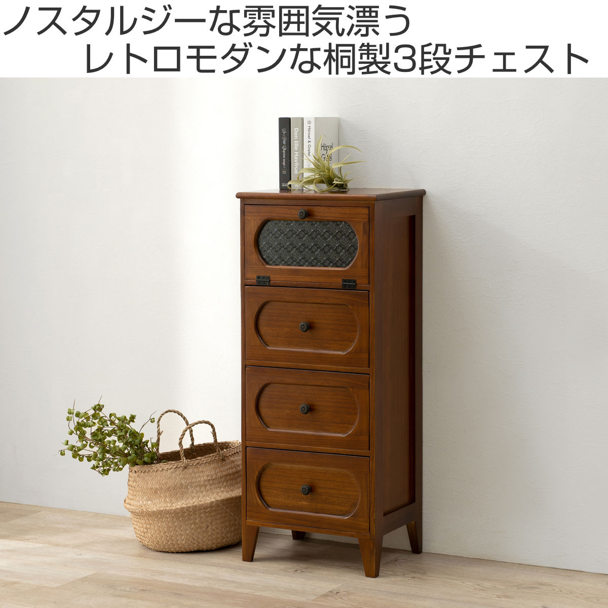 HAGiHARA（萩原） チェスト 3段 ガラス開き戸付 桐製 ビンテージ調 幅