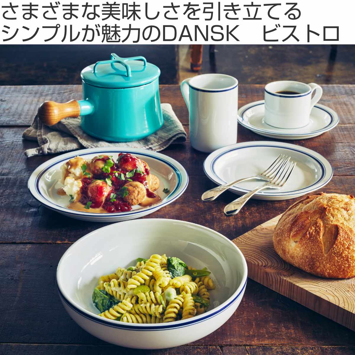 DANSK（ダンスク） ディナープレート 26.5cm ビストロ 洋食器 （ 北欧