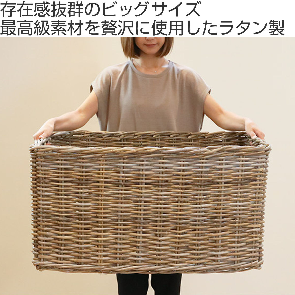 バスケット ラタン 幅86×奥行56×高さ46 持ち手付き かご 大きい