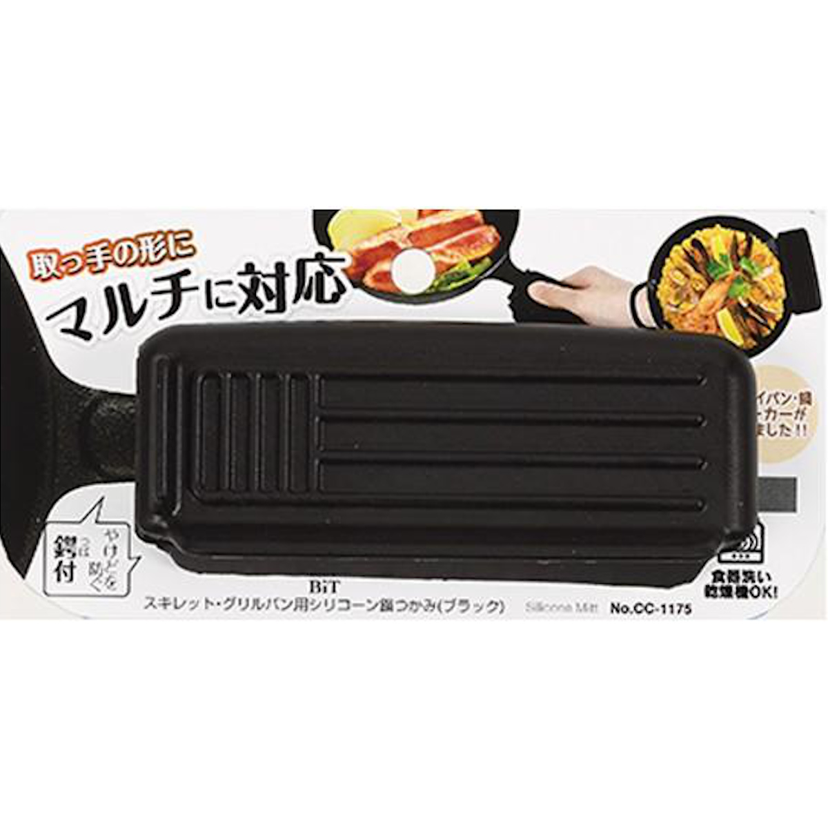 パール金属 鍋掴み BiT スキレット・グリルパン用シリコーン鍋つかみ