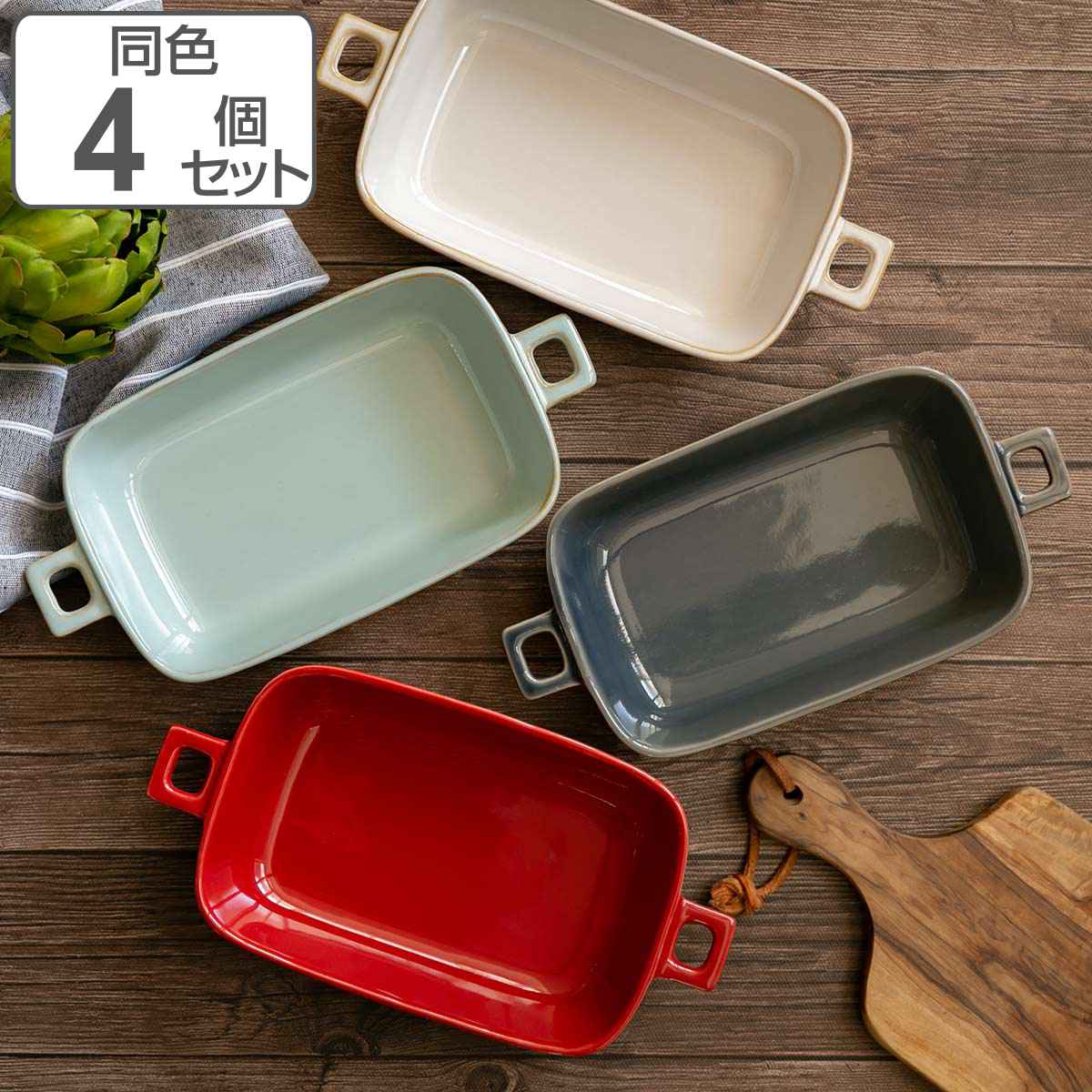 グラタン皿 23cm 持ち手付き レクタングル HINATA 皿 食器 洋食器 耐熱