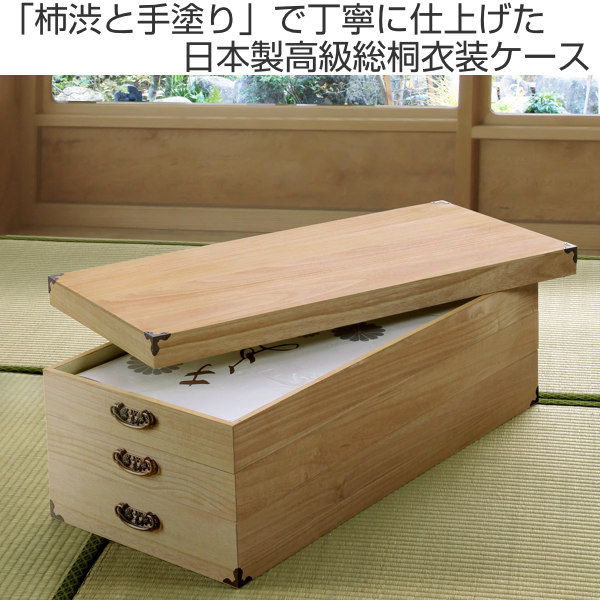 マーゼルン 衣装ケース 桐製 衣裳箱 柿渋染 3段 日本製 幅91cm （ 桐