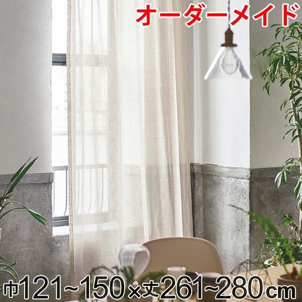 カーテン オーダーカーテン ドレープカーテン エシカルアサ 1.5倍ヒダ