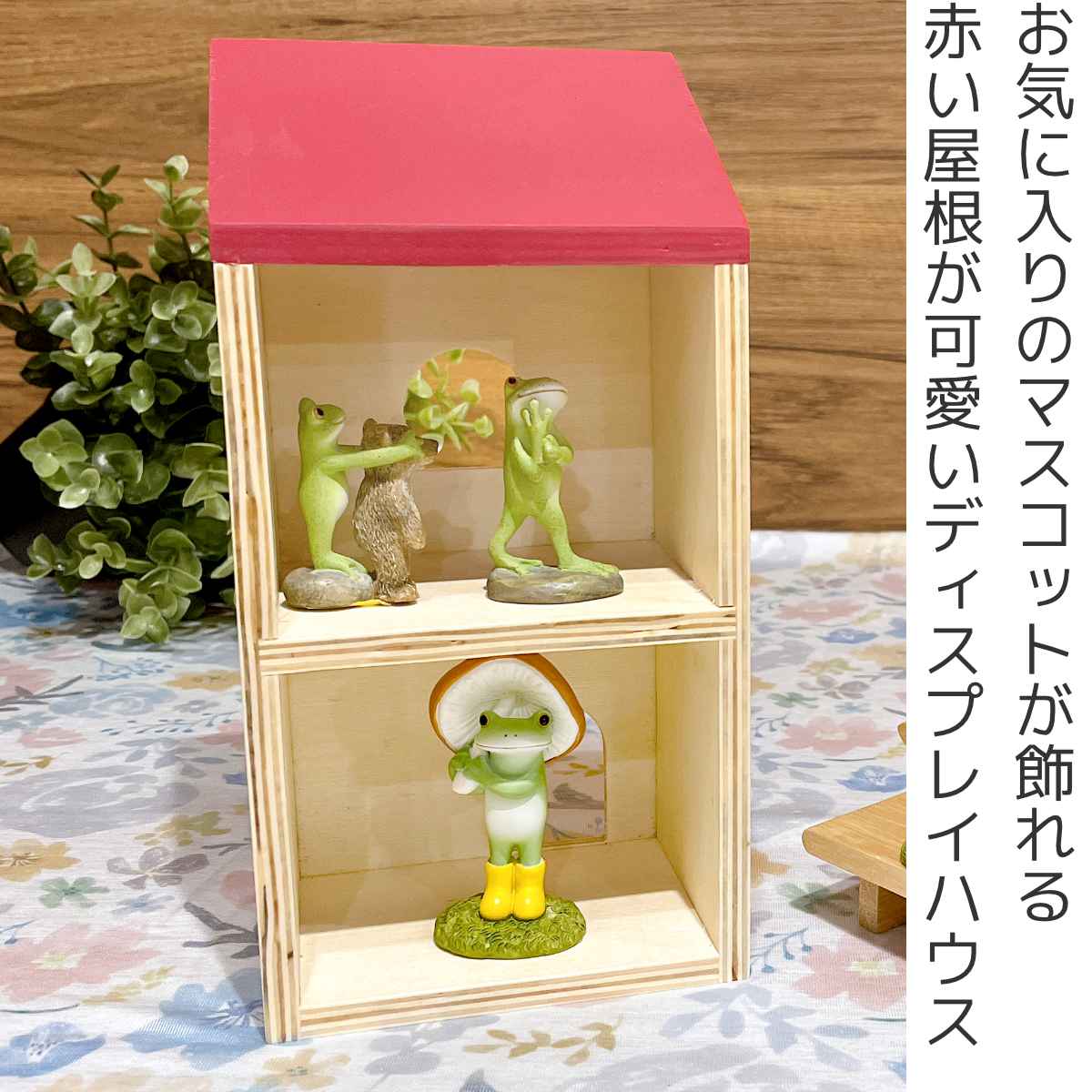 ディスプレイ什器 手前屋根のお家 Sサイズ Copeau コポー