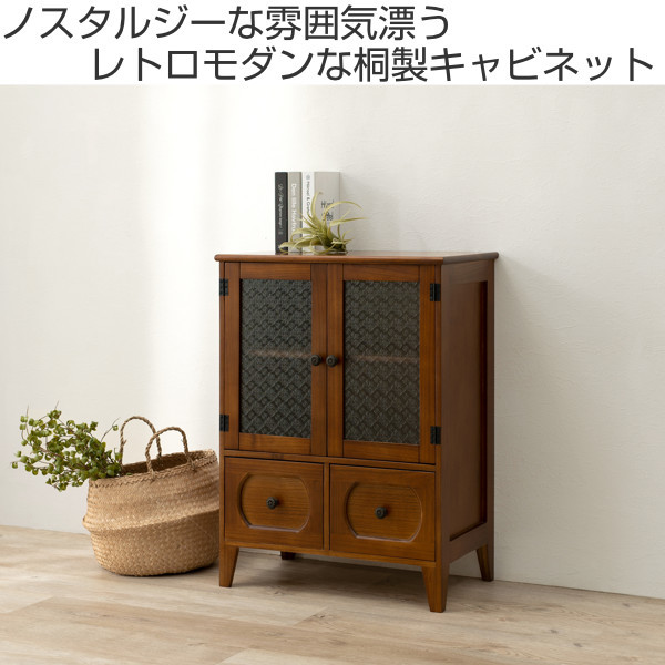 HAGiHARA（萩原） キャビネット アンティーク調 桐製 ガラス扉 幅60cm