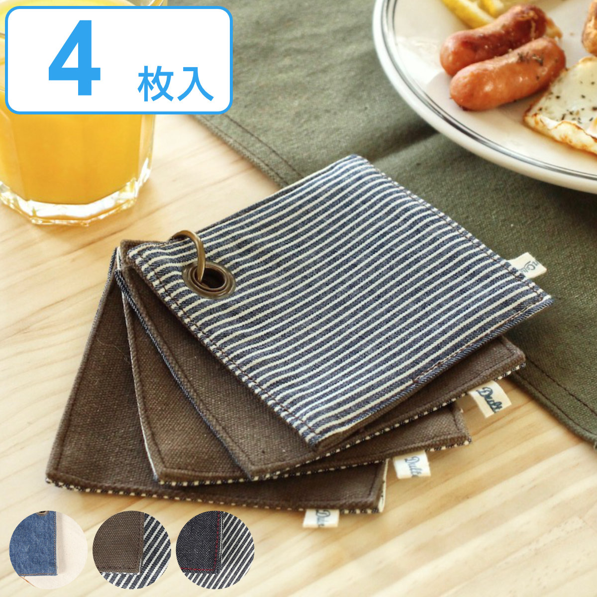 コースター リバーシブル 4枚入り ダルトン DULTON （ 布製コースター