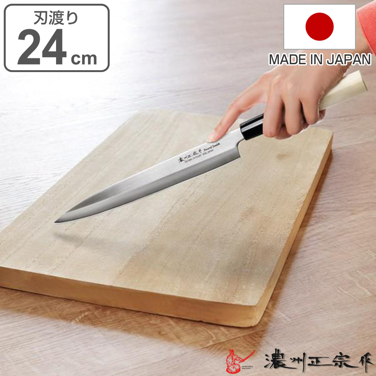 刺身包丁 27cm 濃州正宗 日本製 ステンレス 白木柄 （ 刺身 包丁 柳刃