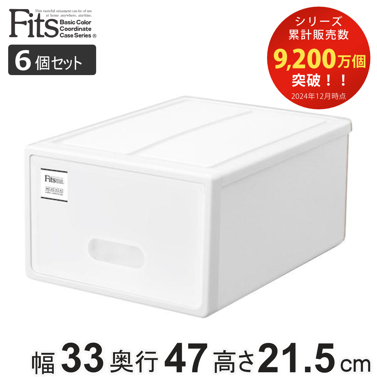 Fits 収納ケース フィッツケース S 同色2個セット ホワイト （ MONO