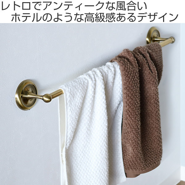 OPUS（オーパス） タオルハンガー アンティーク BISK DECO 全長66cm