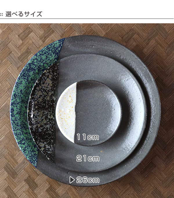 プレート 26cm 信楽民芸 shigaraki mingei 皿 食器 信楽焼 日本製